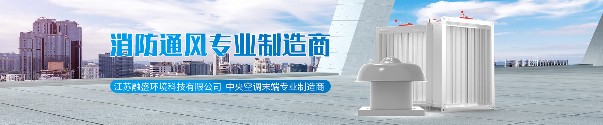 江蘇融盛環境科技有限公司